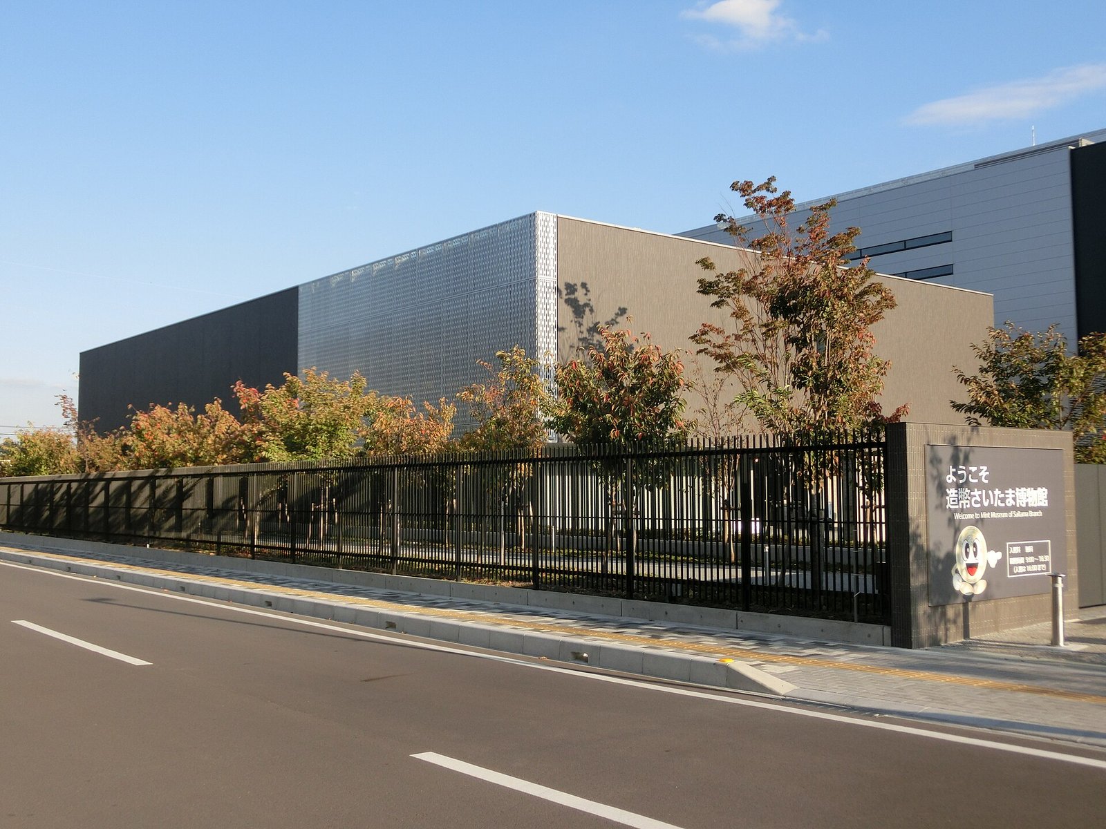 造幣さいたま博物館の建物外観と前面の道路