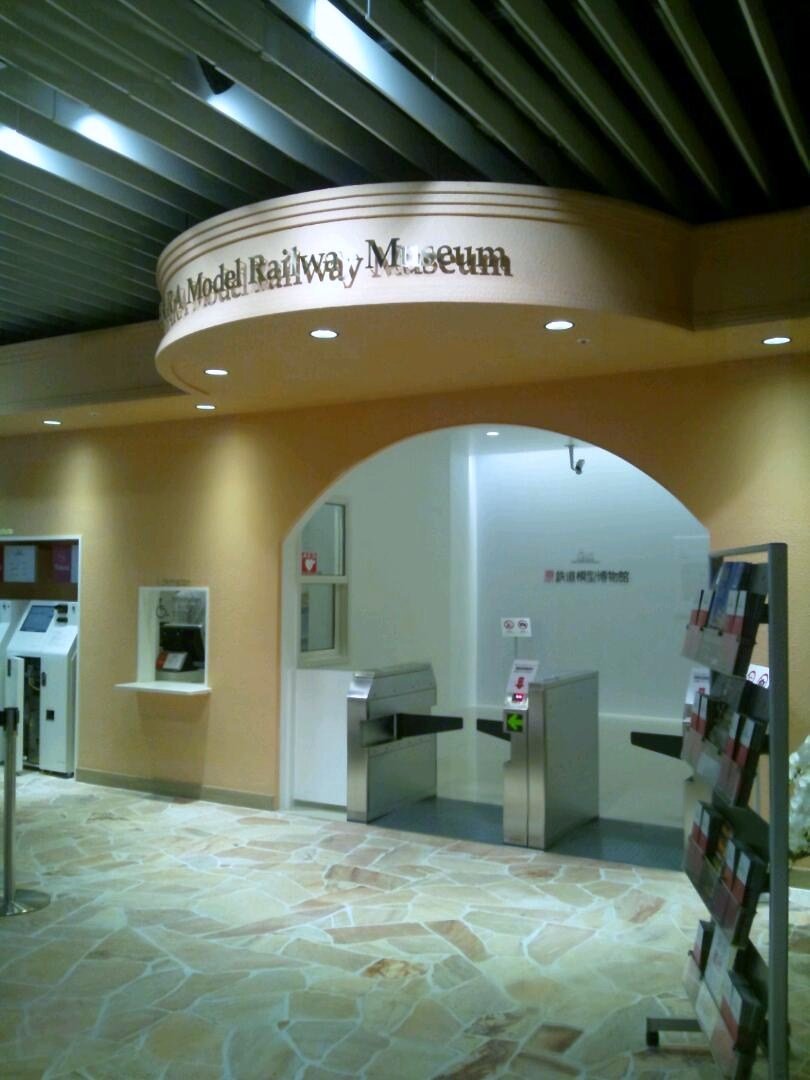 「Hara Model Railway Museum」の看板の下にある、原鉄道模型博物館の入場ゲート