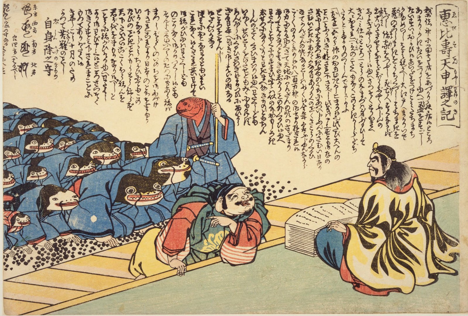 鯰絵「恵比寿天申訳之記」。青い着物を着た人の姿の鯰が大勢並んで平伏し、その前で恵比寿が手をついて、右に座る冠をつけた神に向かって言い訳をしている