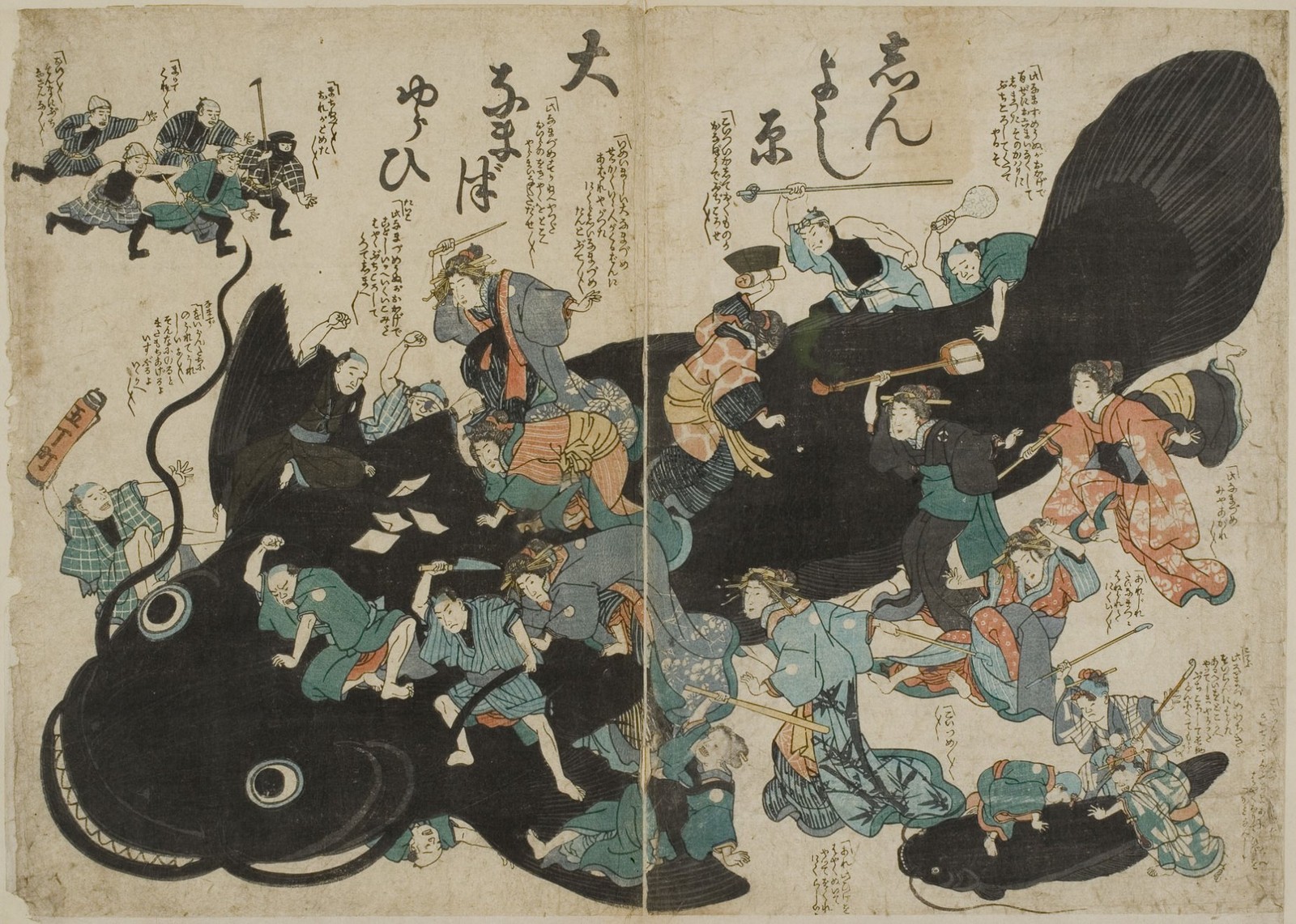 大きな黒い鯰の上に着物姿の男女が大勢乗りかかり、棒や包丁で打ちかかる鯰絵。左上では小さな鯰を追いかける人々、右上に題の文字