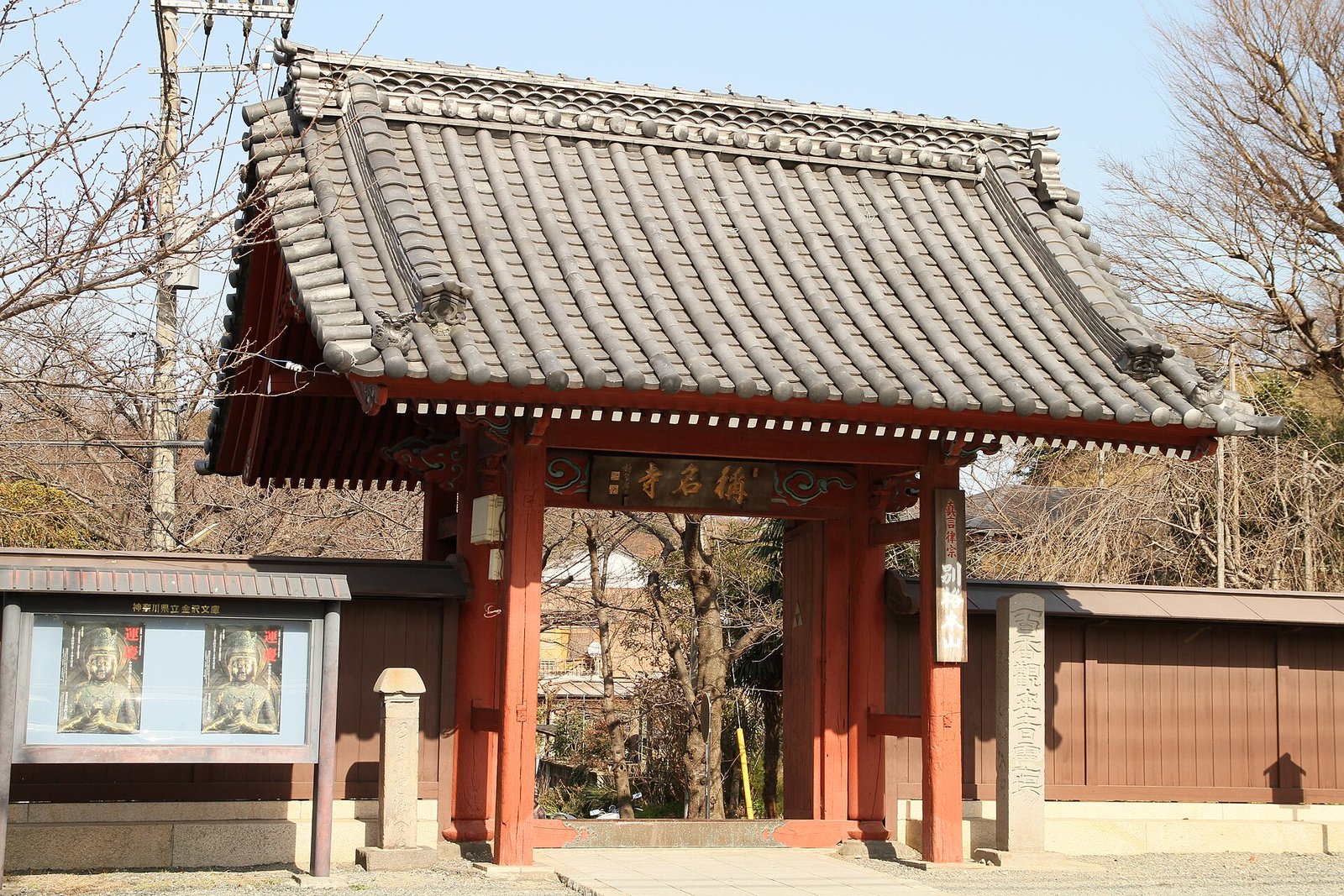 称名寺の赤門。朱塗りの薬医門で、瓦葺きの屋根を持つ