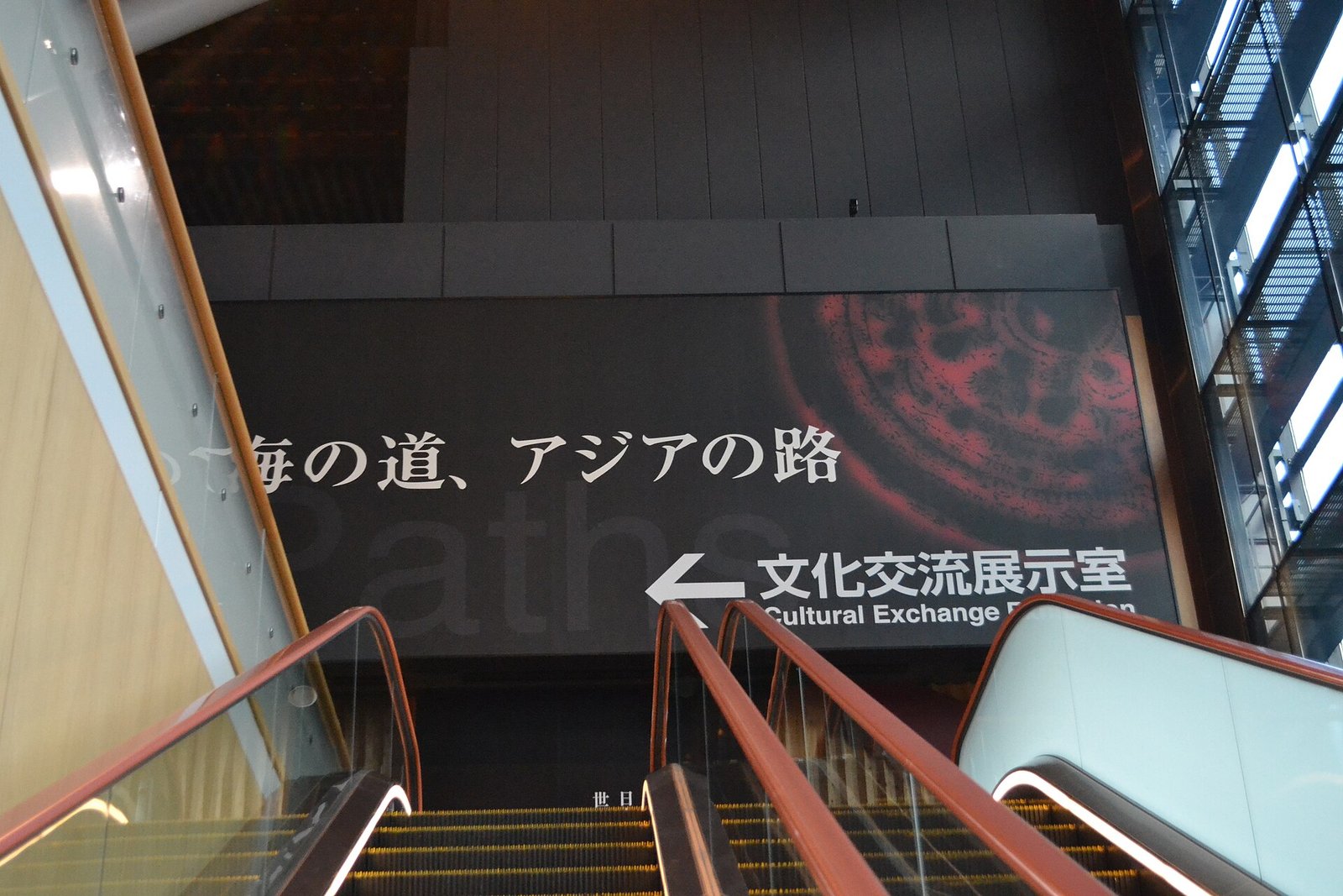 4階文化交流展示室の入口。「海の道、アジアの路」の文字を掲げた壁面とエスカレーター