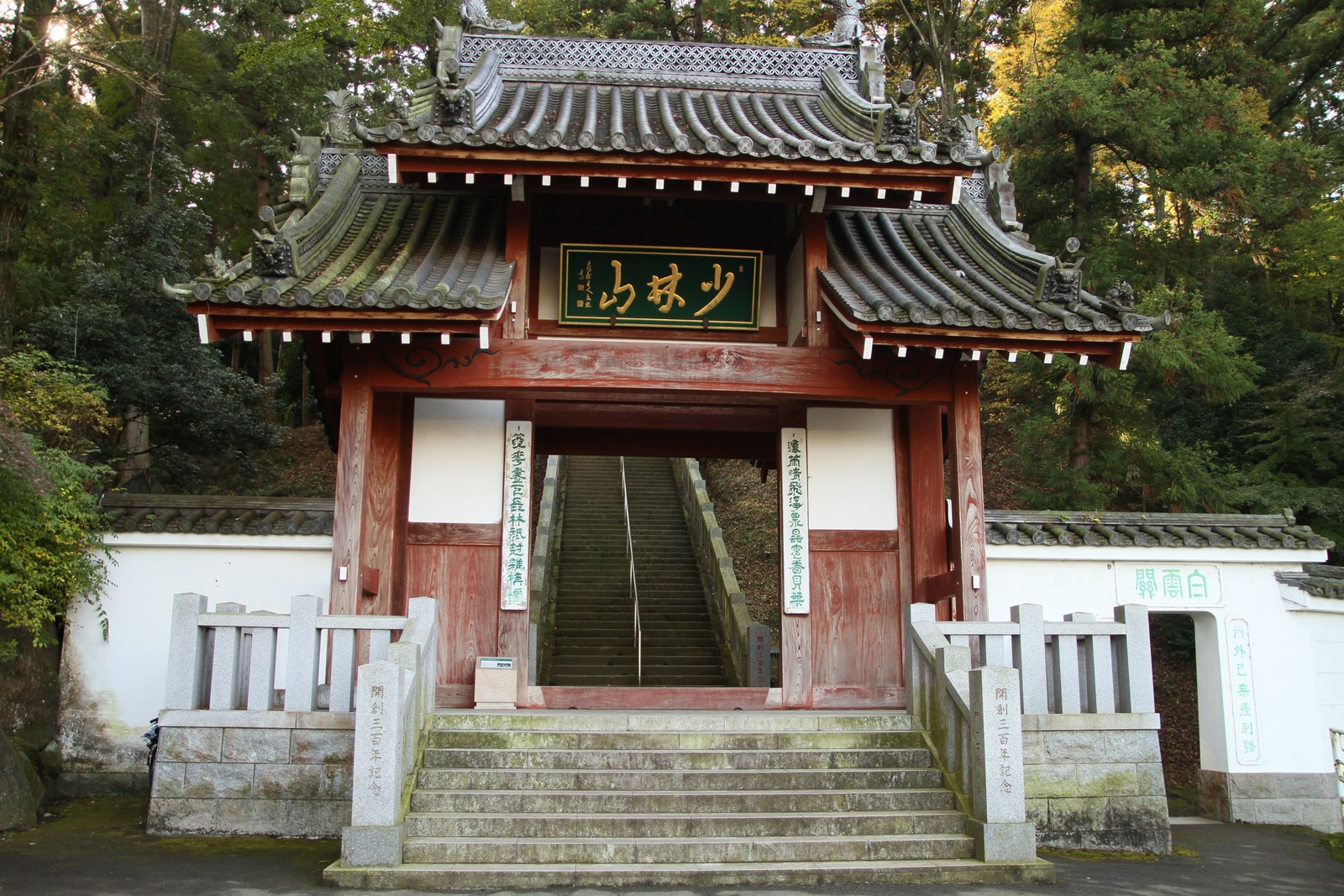 少林山達磨寺の総門。「少林山」の額を掲げた朱塗りの門で、奥に長い石段が続いている