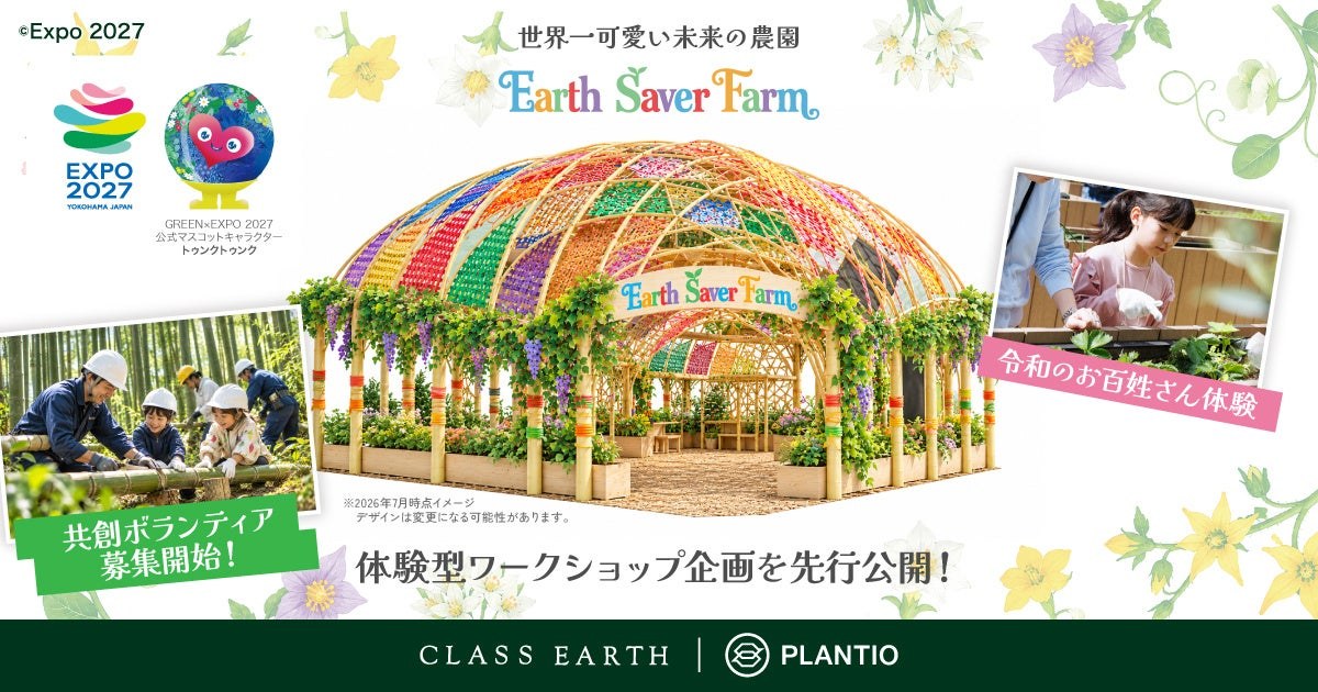 竹で組んだドーム形のブースのイメージ図。色とりどりの屋根の下に花のプランターが並び、左に竹林でヘルメットをかぶって竹を扱う親子、右に土に触れる子どもの写真がある