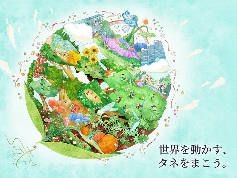 サカタのタネの出展キービジュアル。双葉から伸びた植物が丸い世界を包み、その中に花畑、野菜、街、虹が描かれている。右下に「世界を動かす、タネをまこう。」の文字