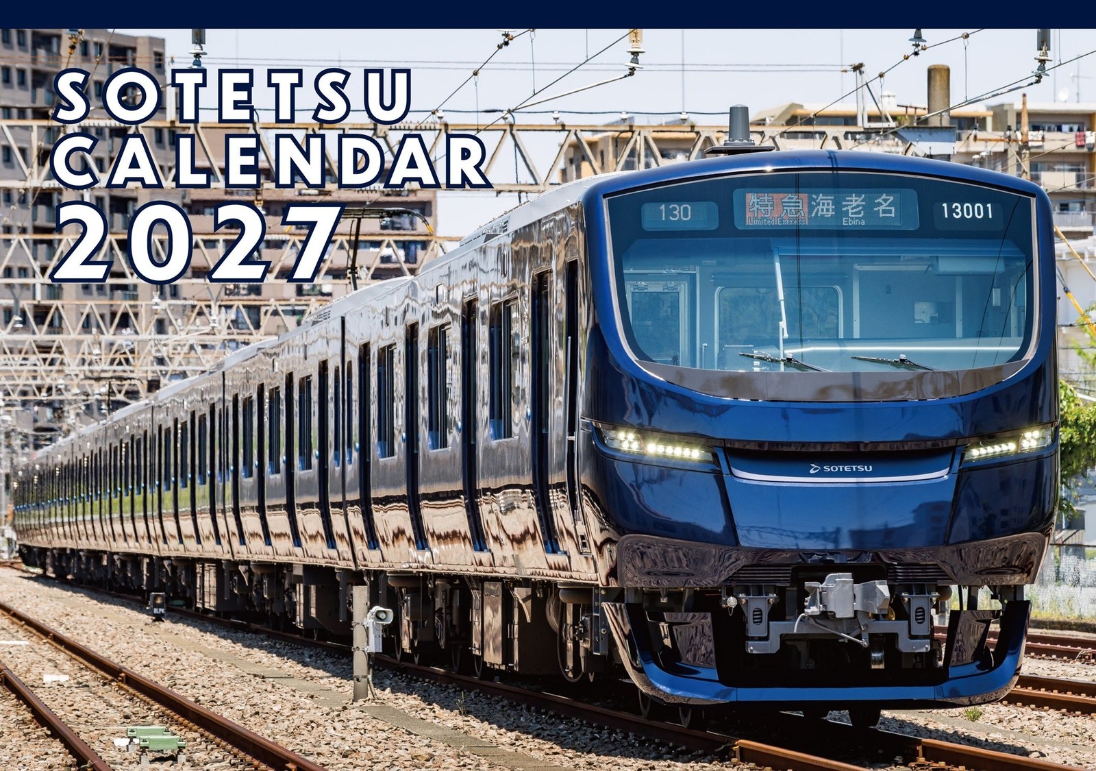 相鉄カレンダー2027の表紙。濃い青の車体の13000系電車が、行先表示に特急 海老名と出して線路を走ってくる。左上に白抜きでSOTETSU CALENDAR 2027の文字